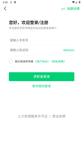 微靖江直聘