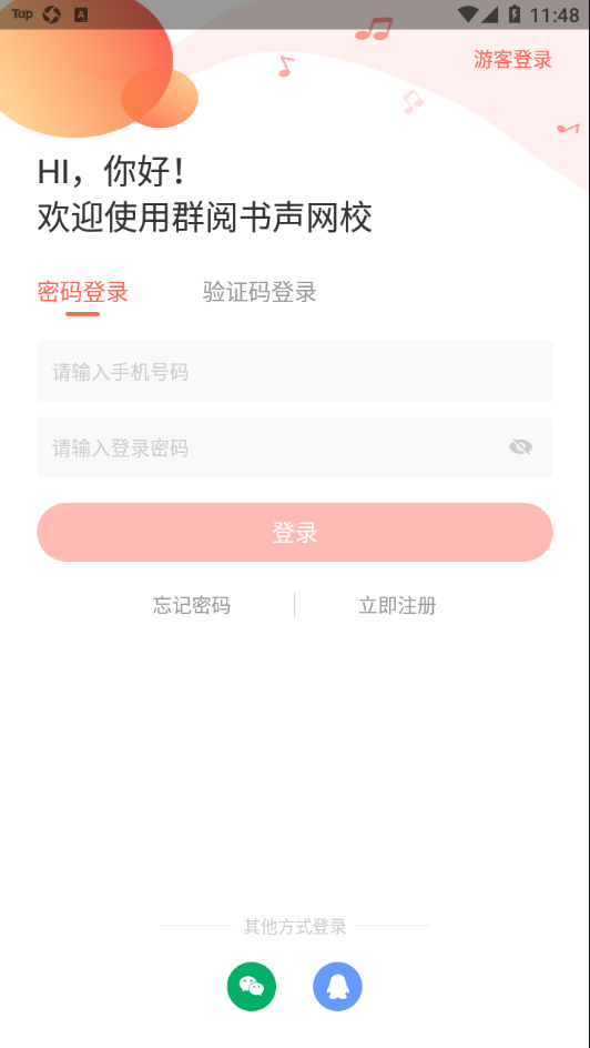 群阅书声网校