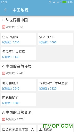 中考地理通