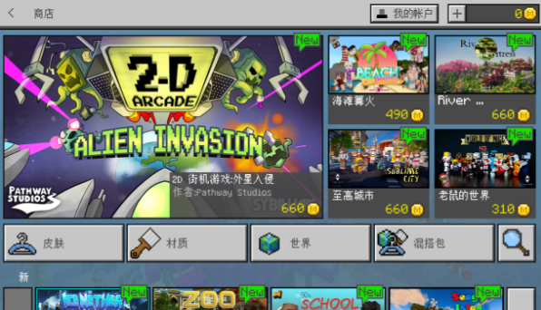 我的世界 1.0.6.52基岩版