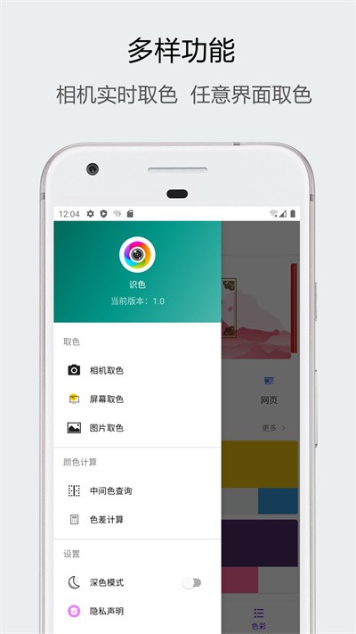 识别颜色app(识色)