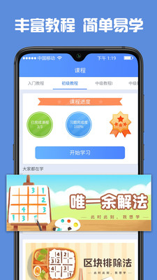 数独高高手去广告版