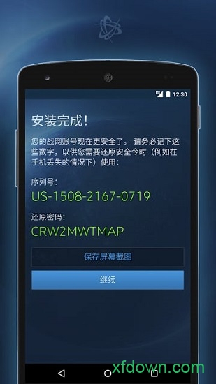 暴雪战网手机安全令 暴雪战网手机安全令