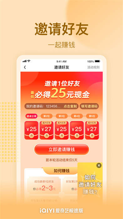 爱奇艺极速版app官方版