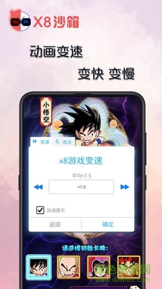 X8沙箱精简版