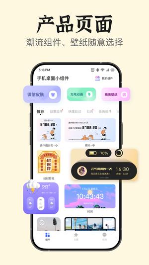 桌面小组件