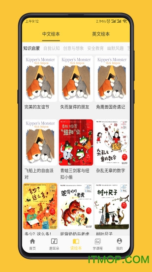 迪诺阅读