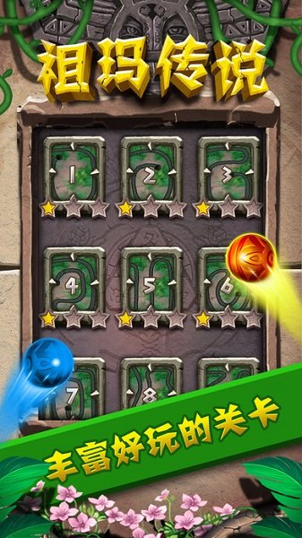 祖玛传说手游官方版