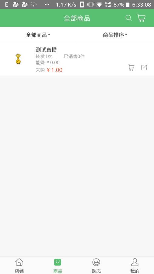 微好货-分销商版
