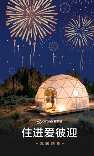 爱彼迎2023最新版
