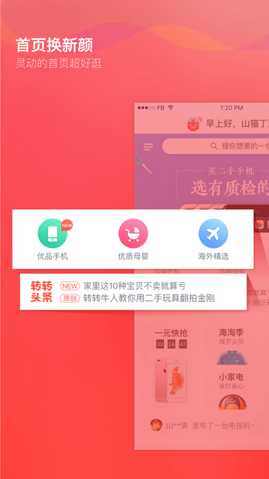 转转二手交易网app