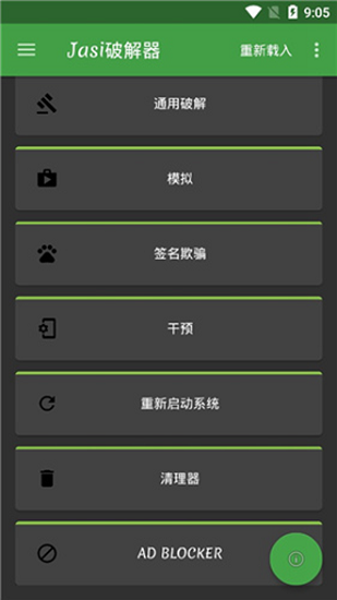 jasi修改器最新版