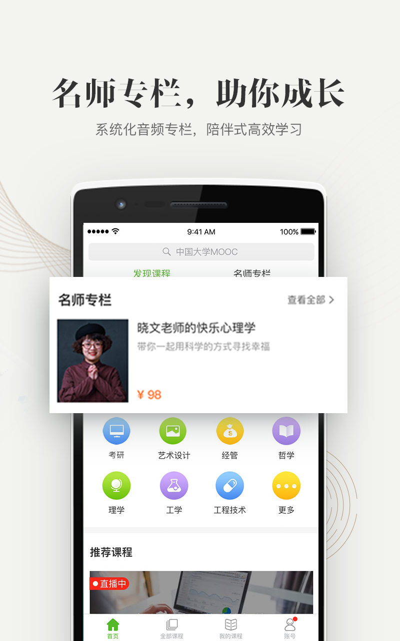 中国大学MOOC官网版