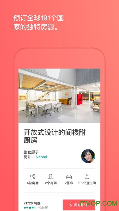Airbnb爱彼迎苹果版