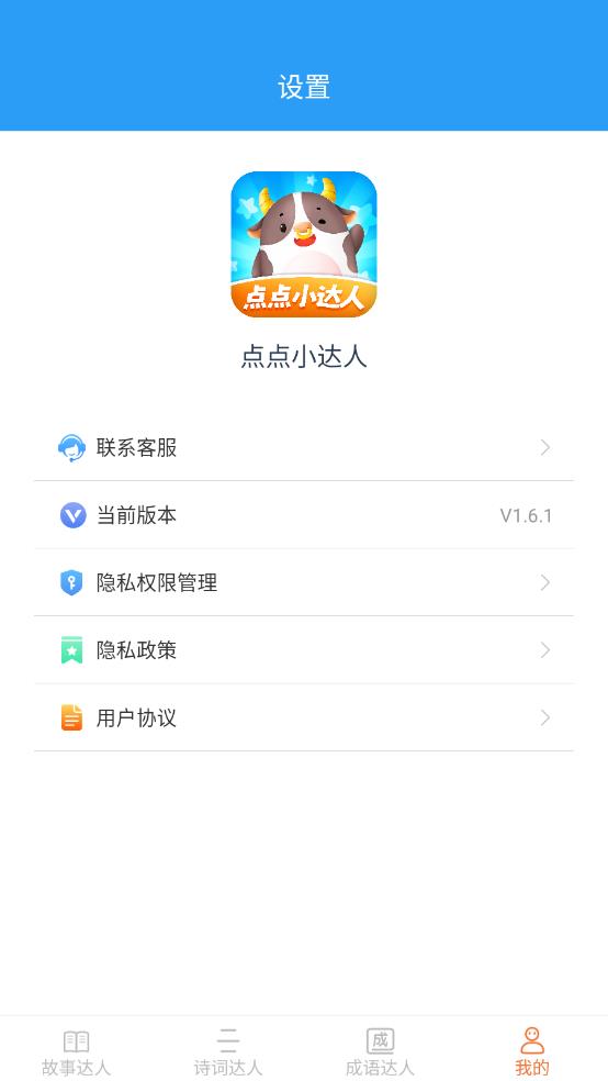 点点小达人
