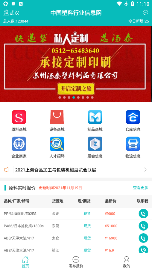 中塑信息网