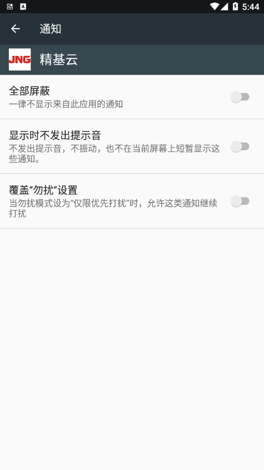 精基云