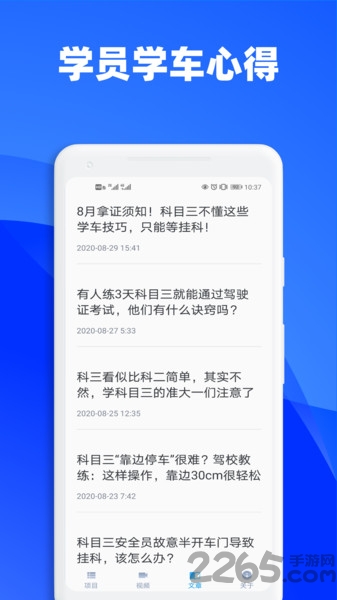 3D练车一点通