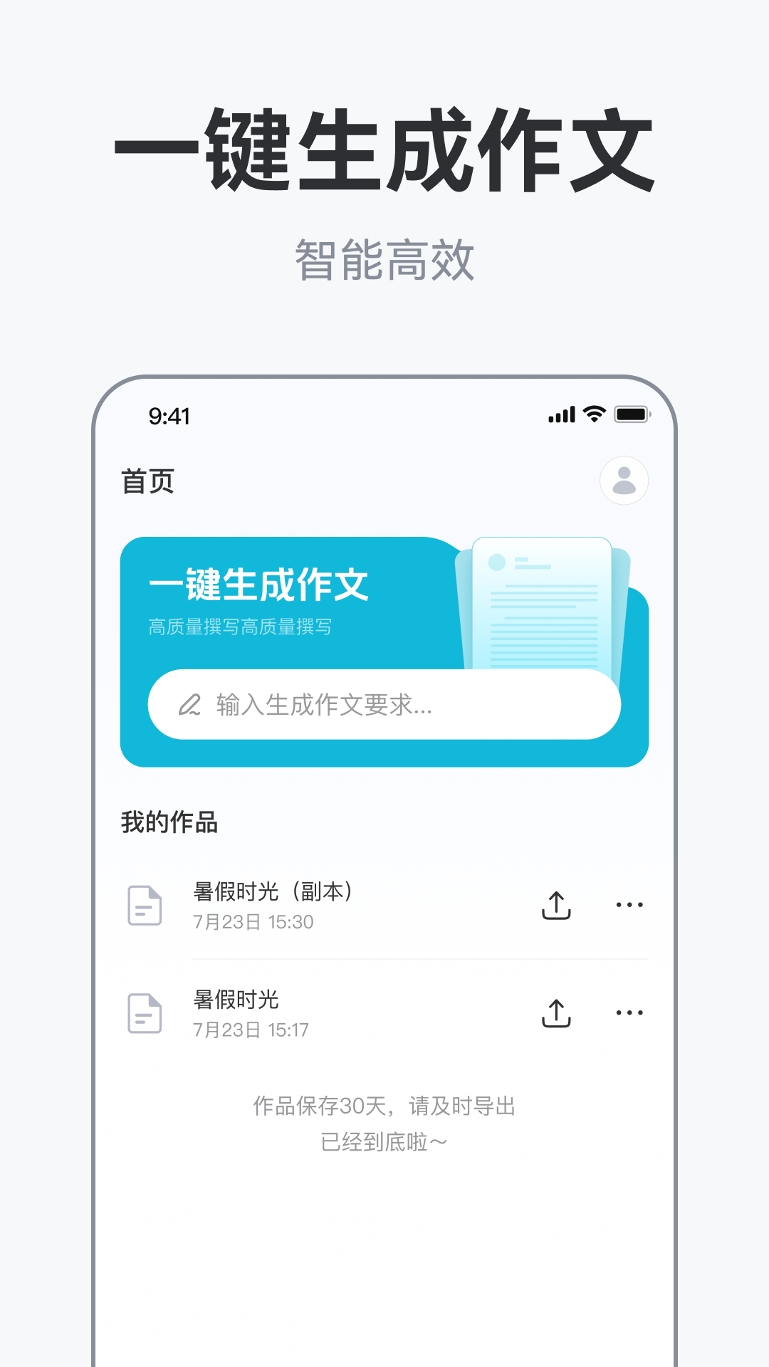 AI作文助手