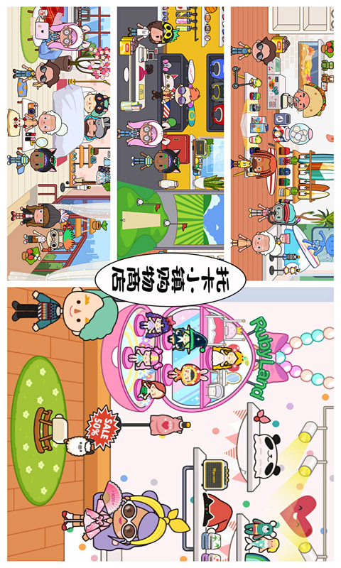 托卡小镇购物商店