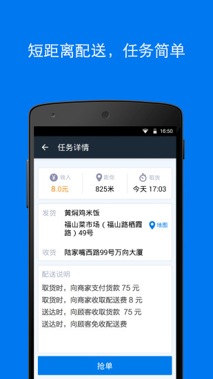 达达配送app