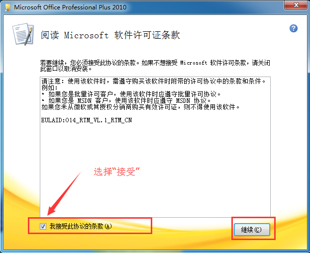 microsoftoffice2003免费版