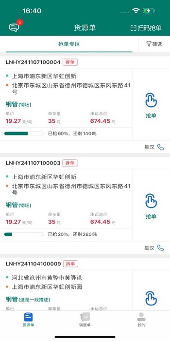 陇能智运