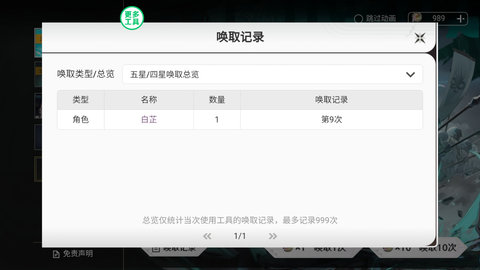 鸣潮抽卡模拟器