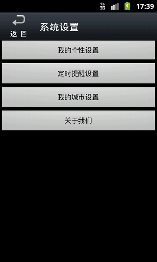 喝水提醒