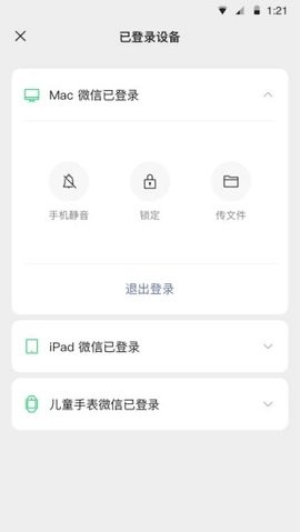 微信安装2025软件