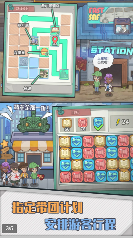 旅行社模拟器正版