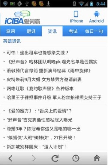 爱词霸在线翻译