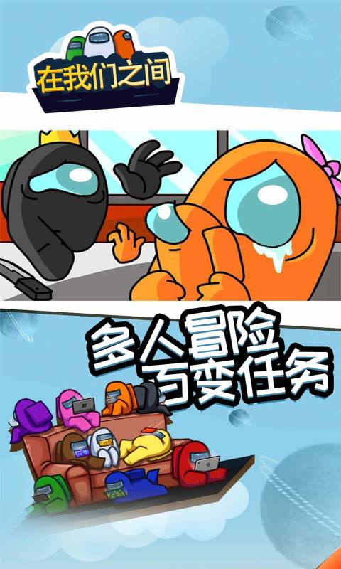 在我们之间内置MOD菜单中文版最新版下载