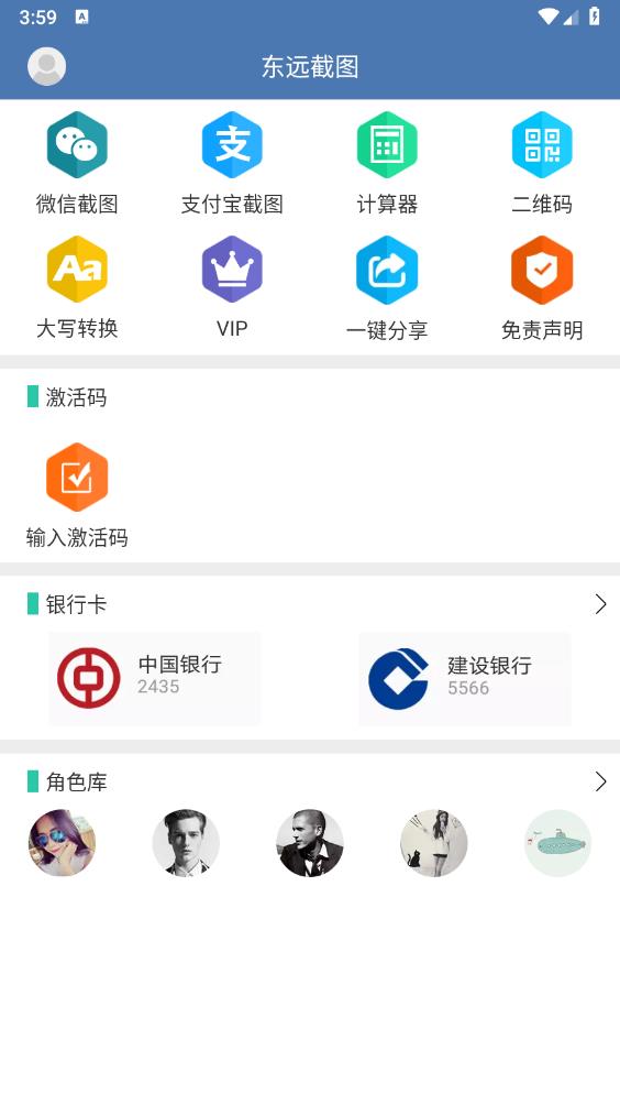 东远截图