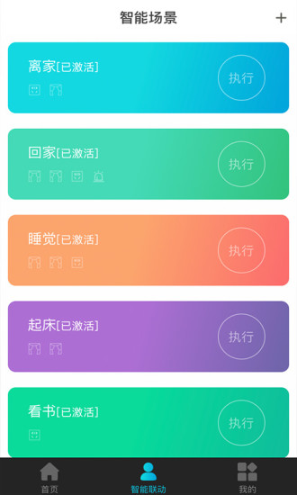 广电智能家居