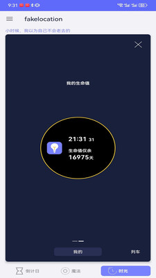 fakelocation倒计时 fakelocation倒计时