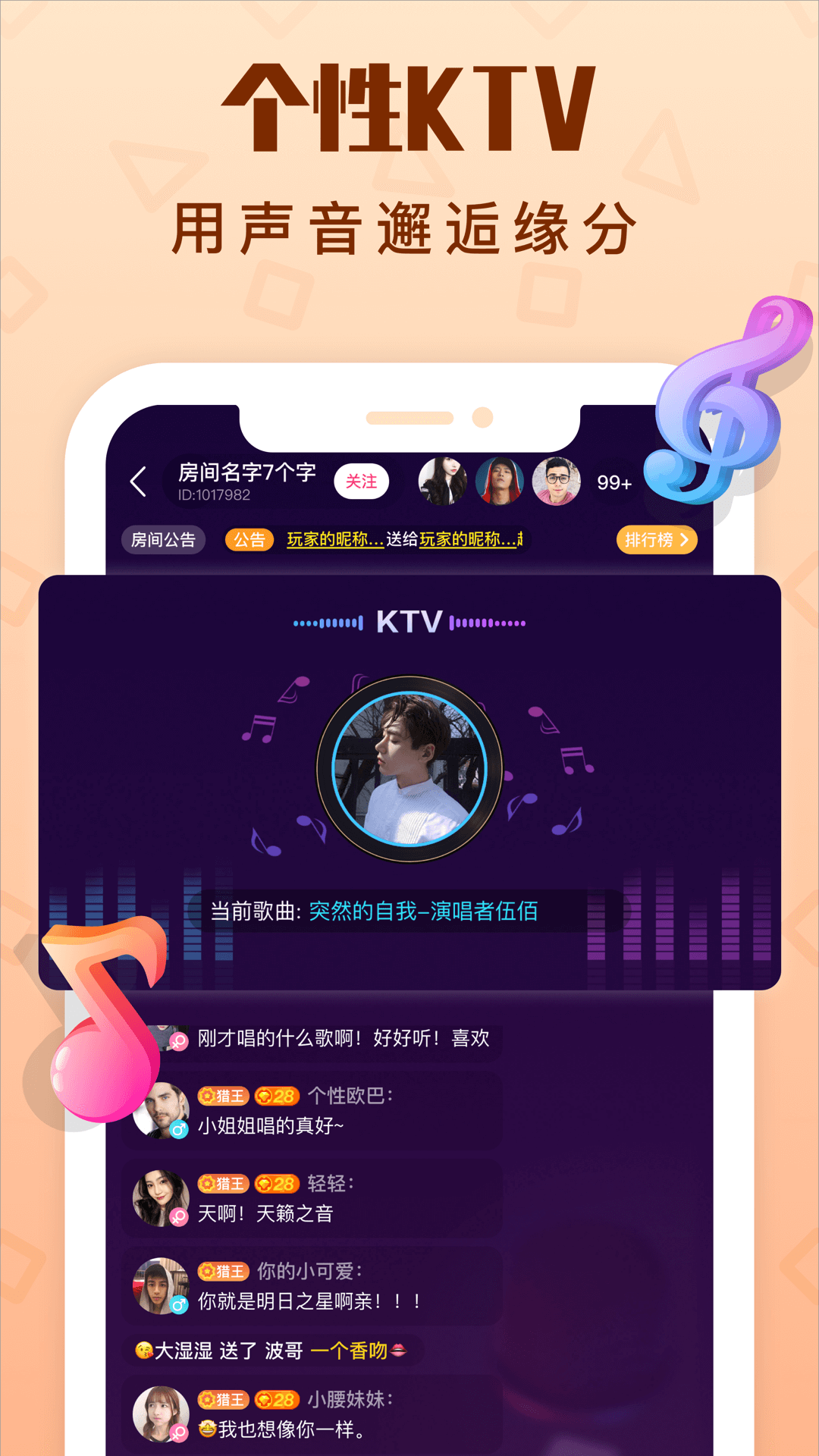 拍拍语音下载