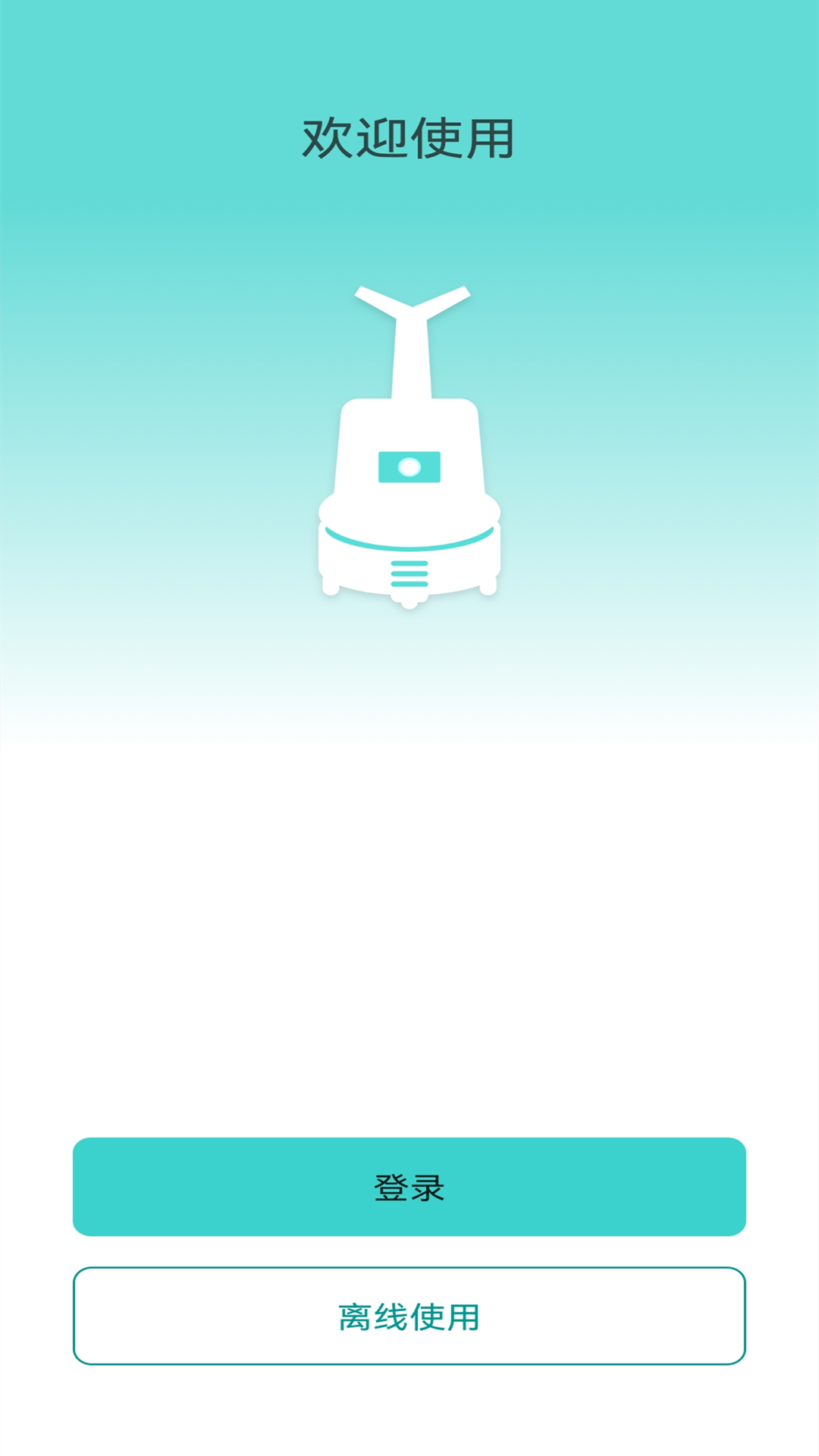 雾化消毒机器人app