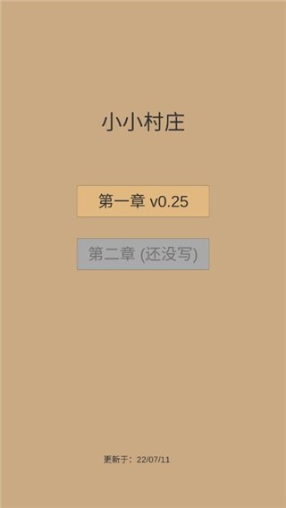 小小村庄 小小村庄