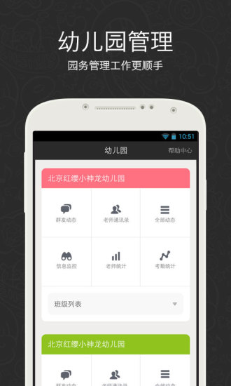 贝聊老师版iPhone 贝聊老师版iPhone