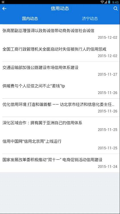信用济宁