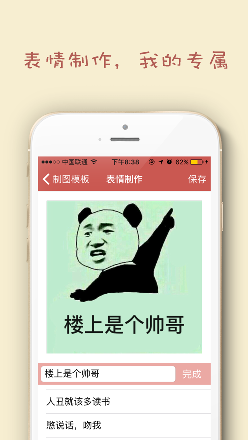 斗图DIY表情大师