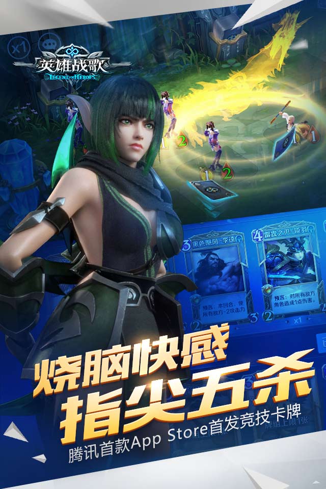 英雄战歌安卓版
