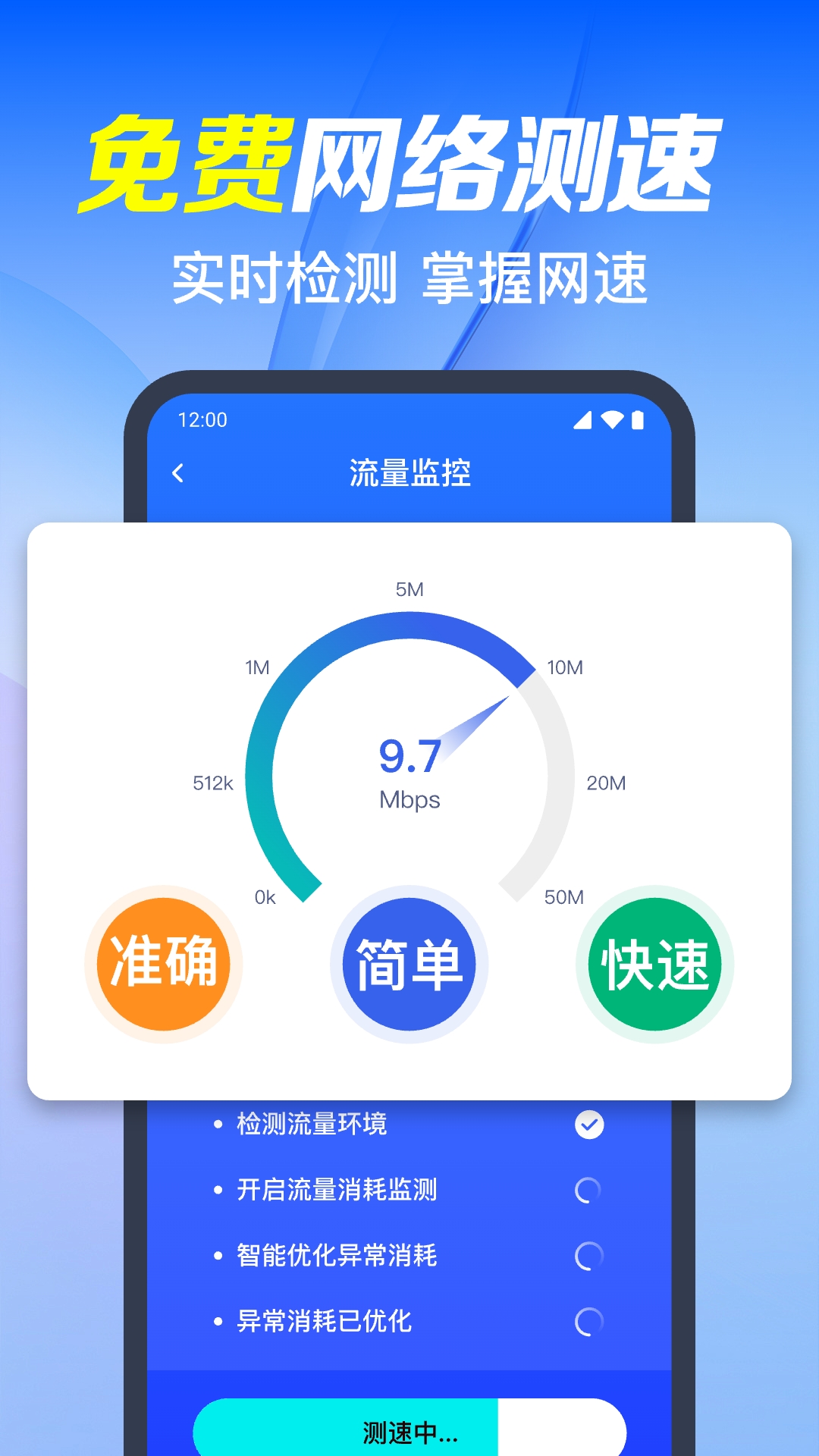 万能WiFi联网大师