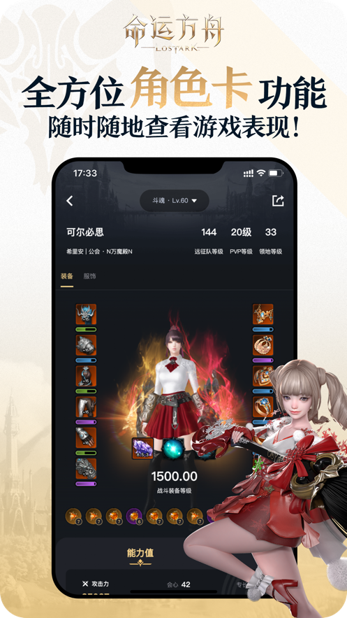 掌上命运方舟软件