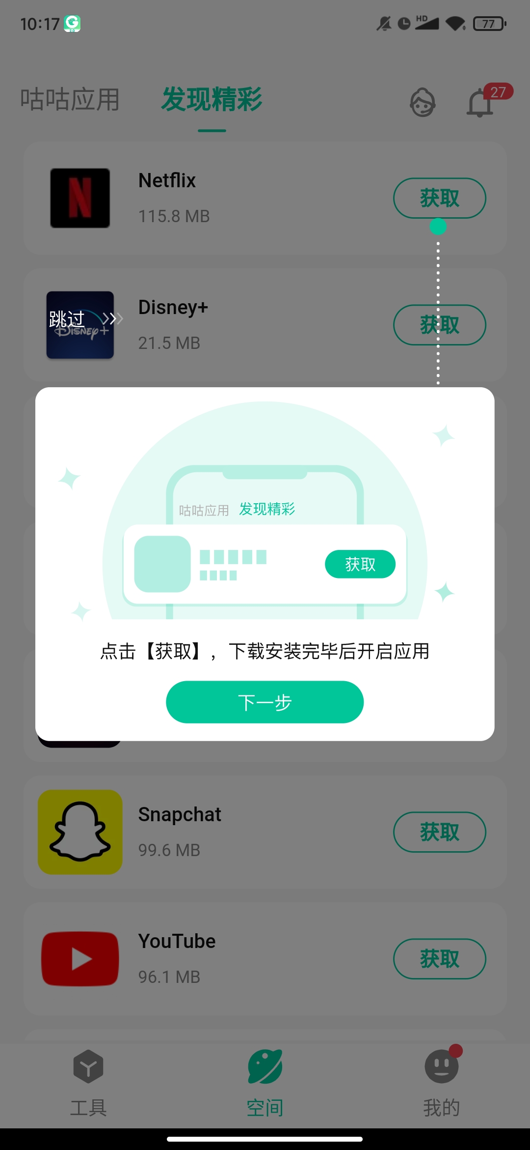 咕咕空间正版最新版
