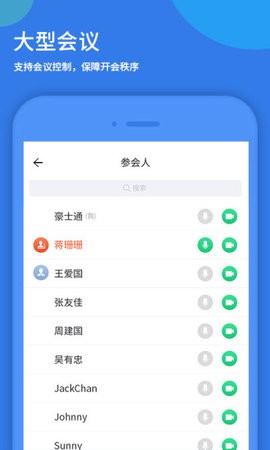 好视通云会议手机客户端