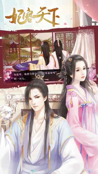 妃容天下