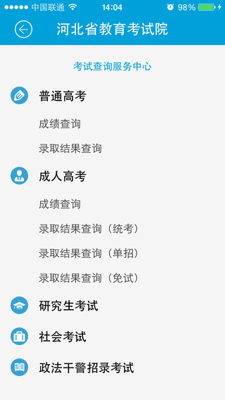 掌上考试院app下载