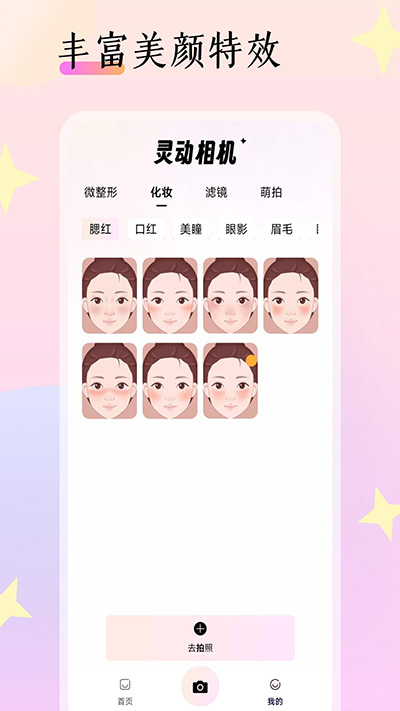 灵动相机2025